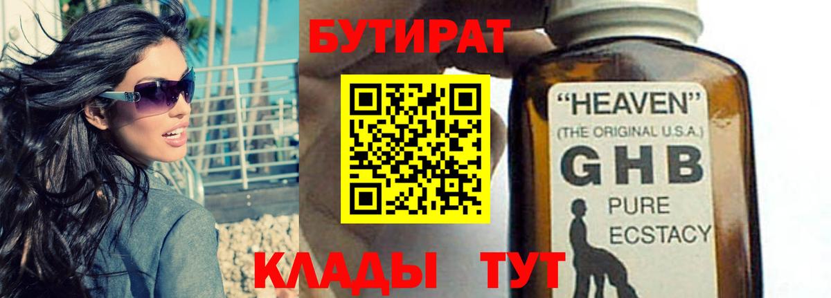 Бутират бутандиол Заинск