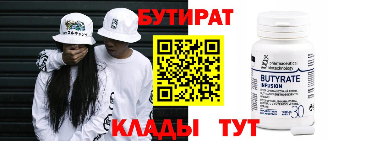БУТИРАТ GHB  Вход с VPN  Заинск 