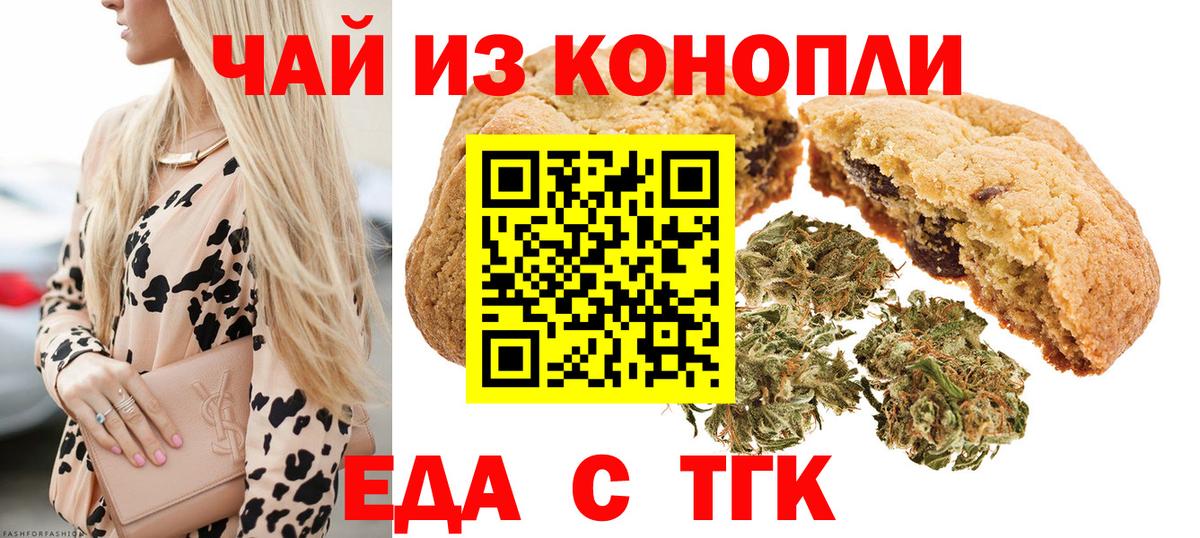 Заинск  Cannafood марихуана  Вход с VPN 