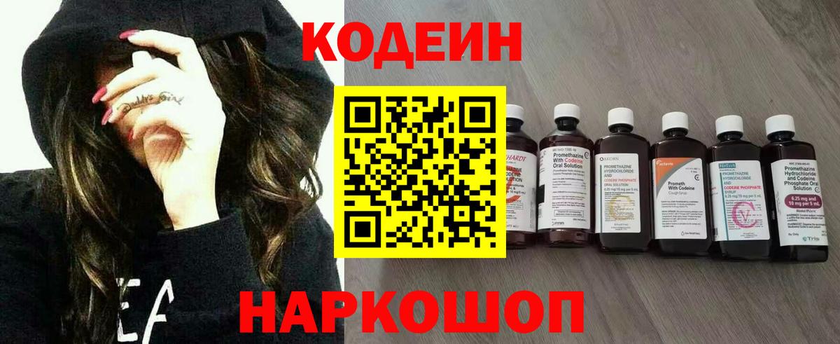 Codein напиток Lean (лин)  Вход с VPN  Заинск 